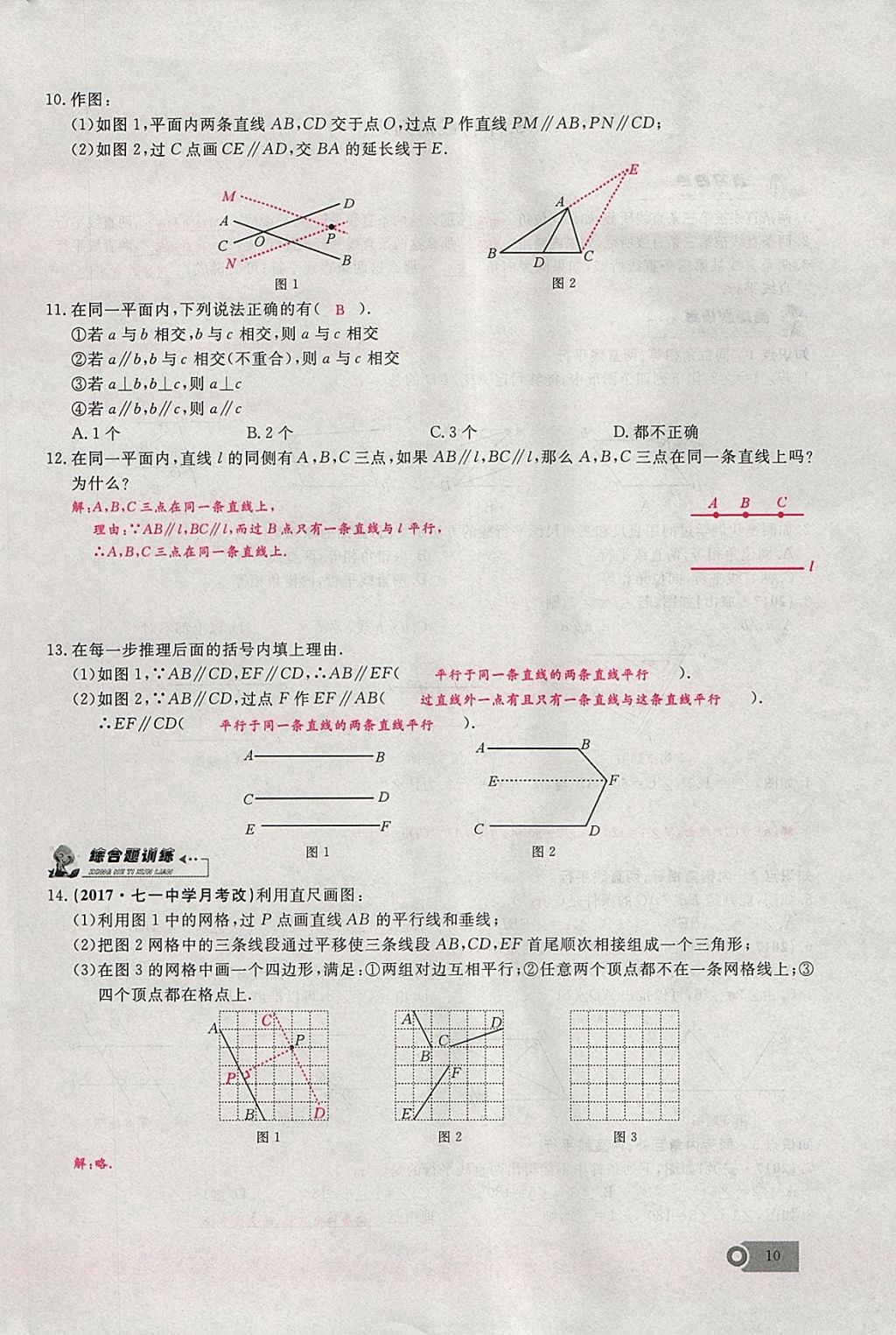 2018年思维新观察七年级数学下册 参考答案第71页