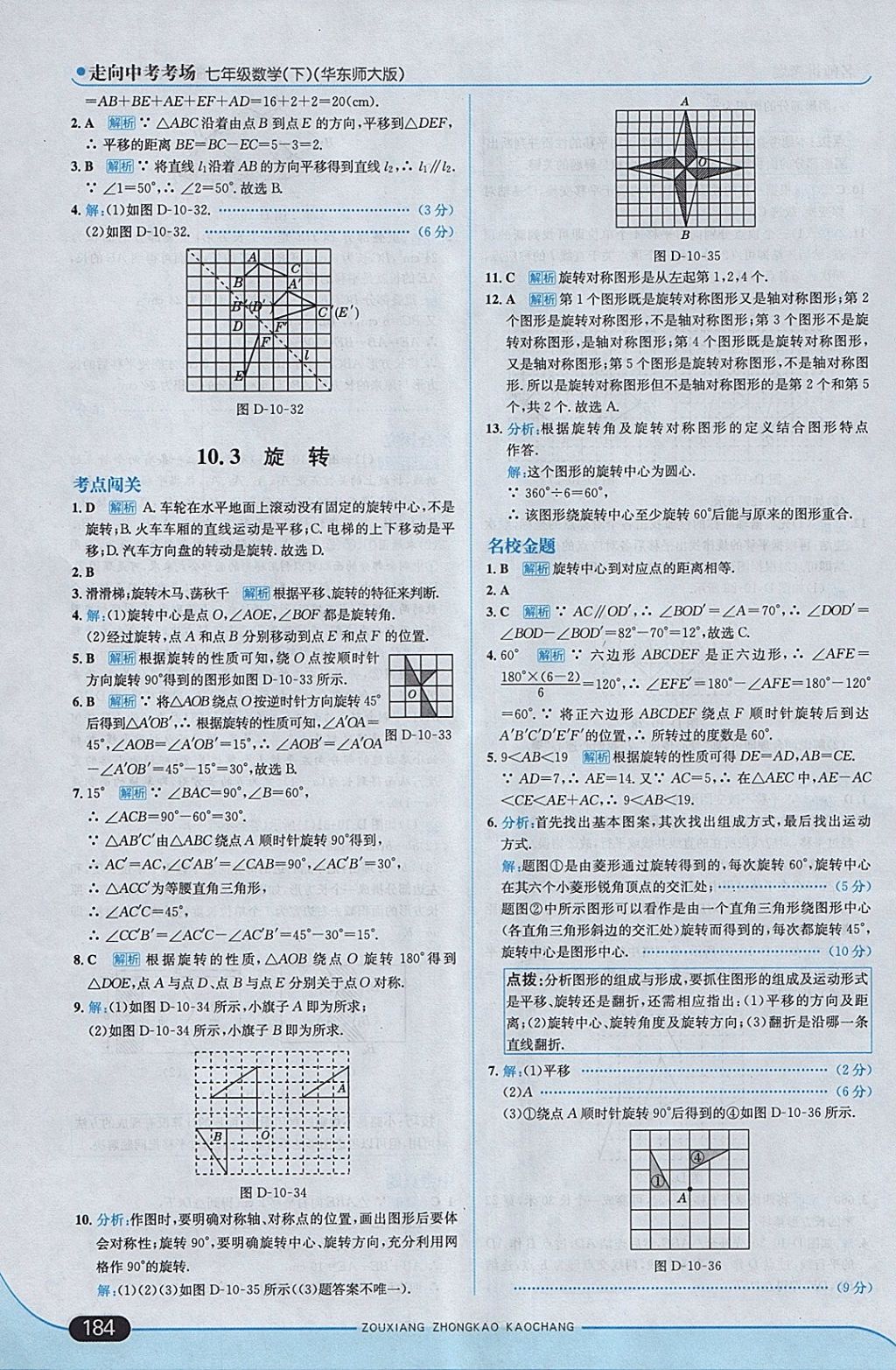 2018年走向中考考场七年级数学下册华师大版 参考答案第42页