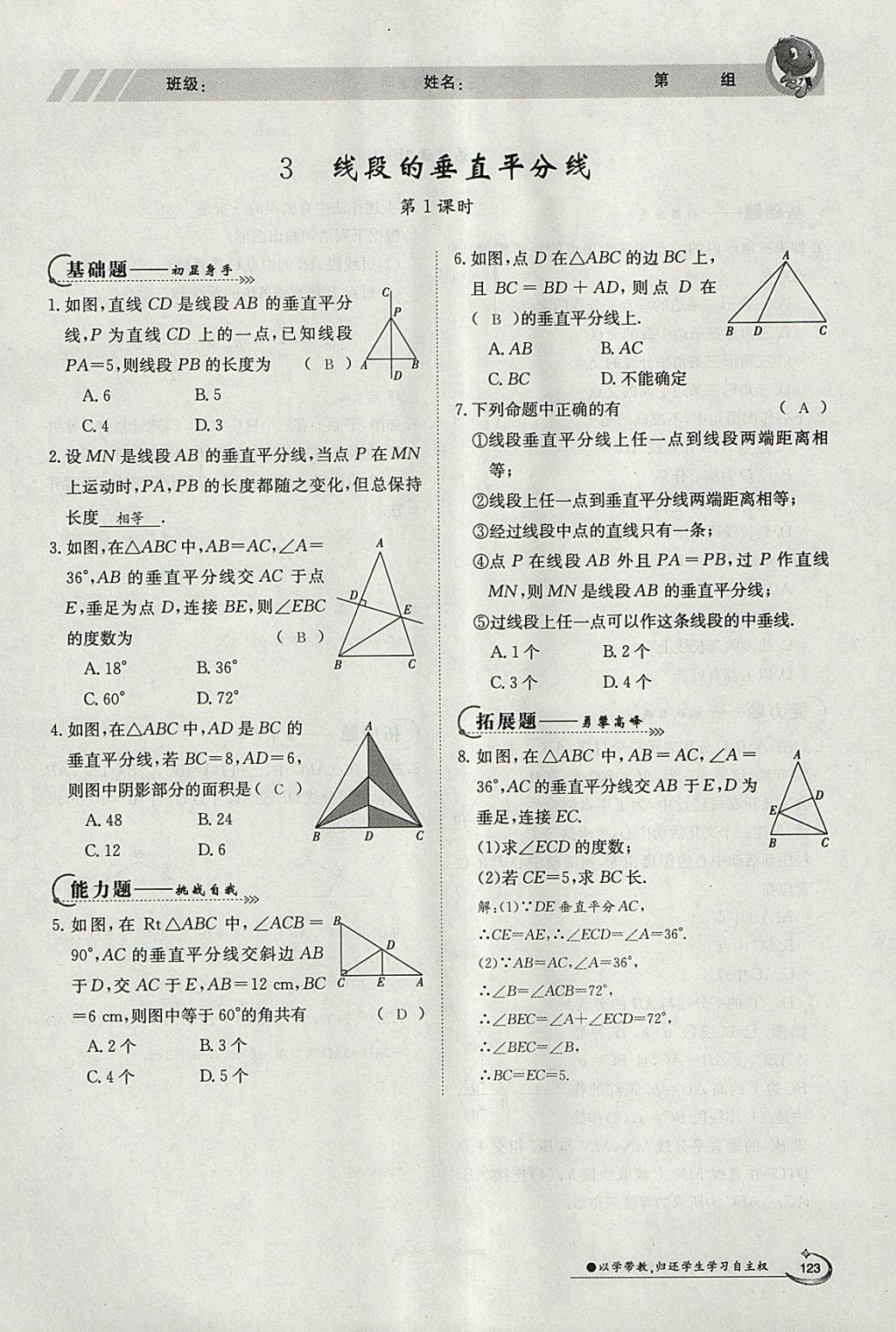 2018年金太陽導學案八年級數(shù)學下冊北師大版 參考答案第7頁