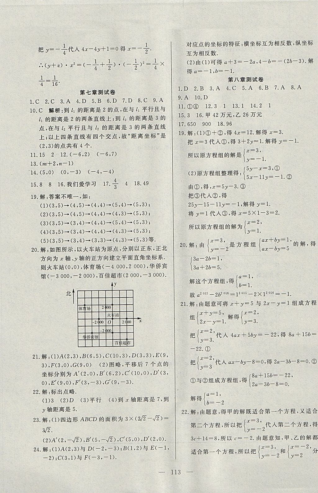 2018年自主训练七年级数学下册人教版 参考答案第21页