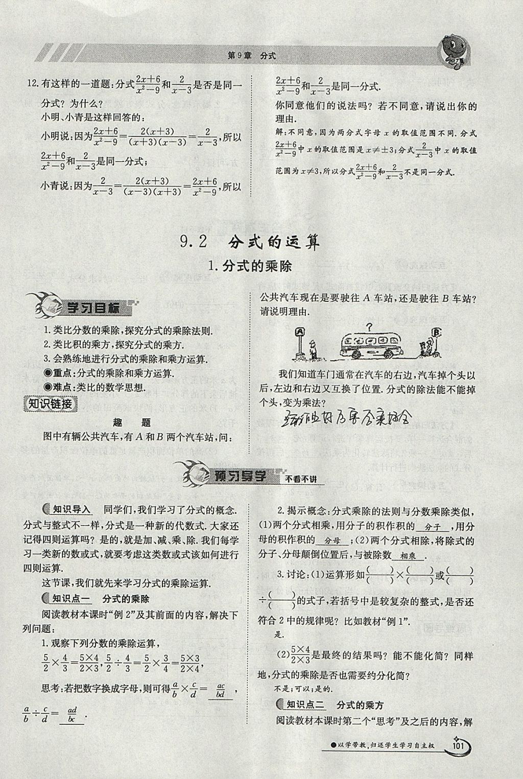 2018年金太阳导学案七年级数学下册沪科版 参考答案第101页