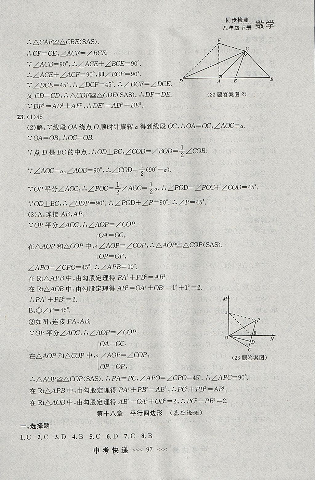 2018年中考快递同步检测八年级数学下册人教版大连专用 参考答案第41页