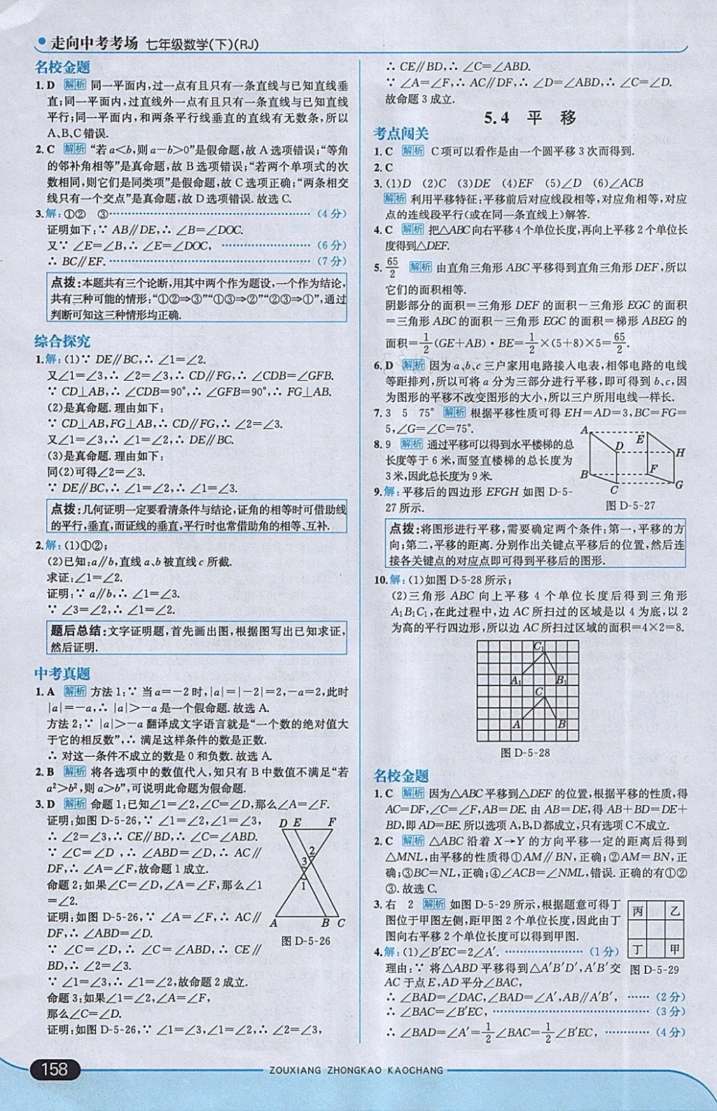 2018年走向中考考場七年級數(shù)學(xué)下冊人教版 參考答案第8頁