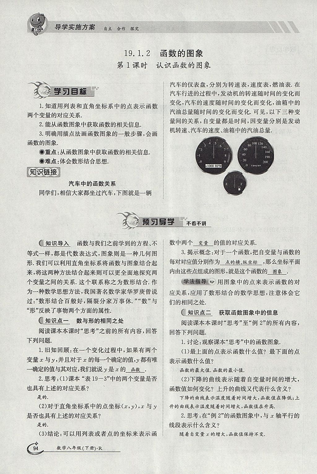 2018年金太陽導學案八年級數(shù)學下冊人教版 參考答案第64頁