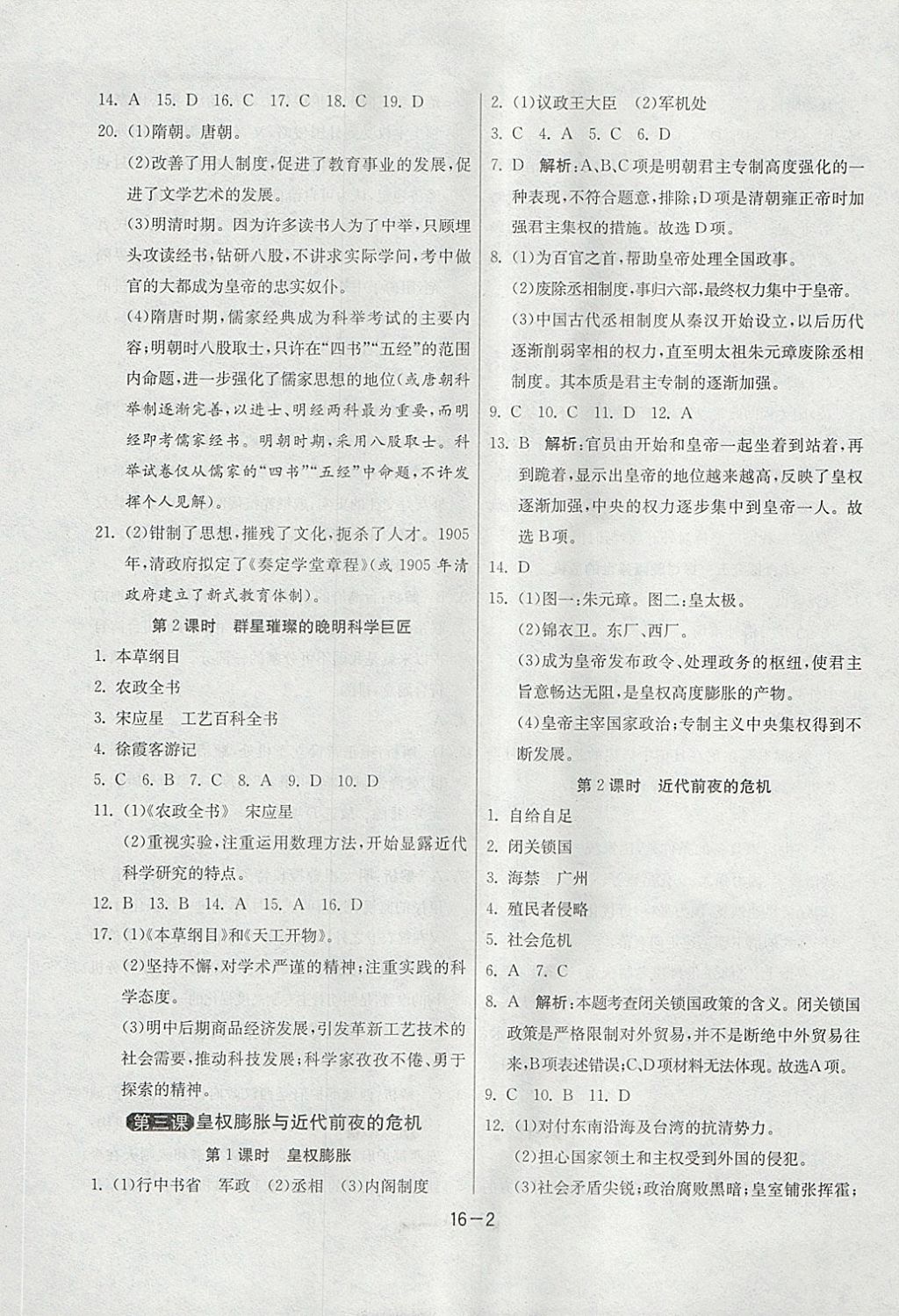 2018年1课3练单元达标测试八年级历史与社会下册人教版 参考答案第2页