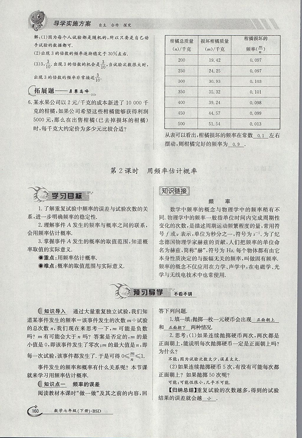 2018年金太阳导学案七年级数学下册北师大版 参考答案第126页