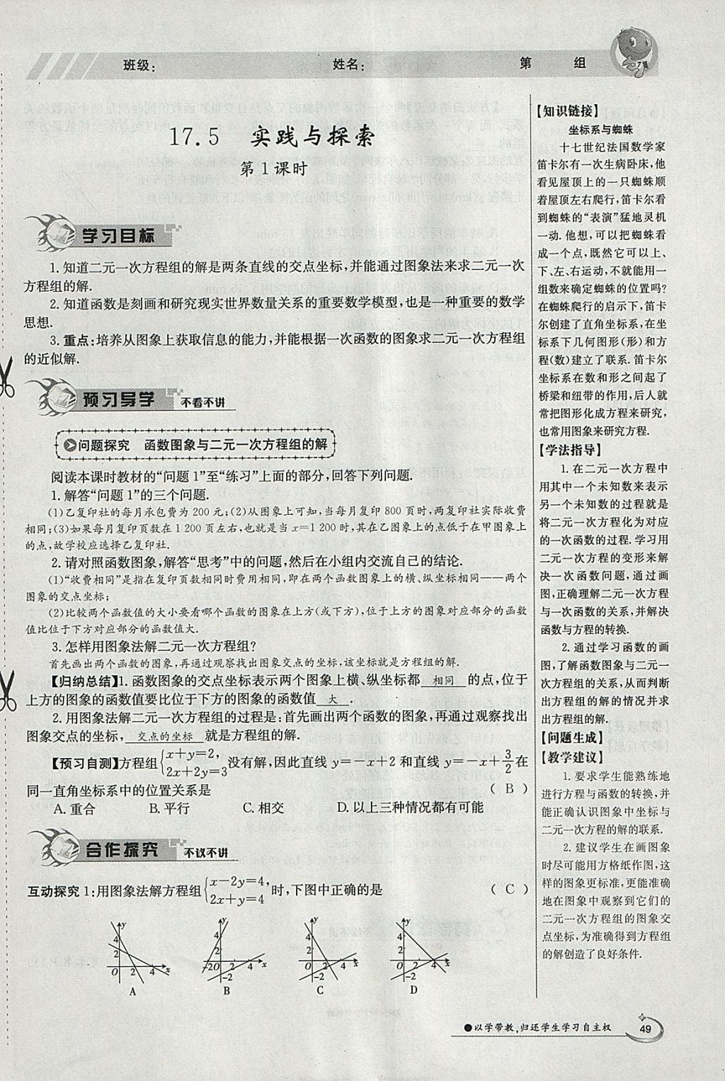 2018年金太阳导学案八年级数学下册华师大版 参考答案第103页