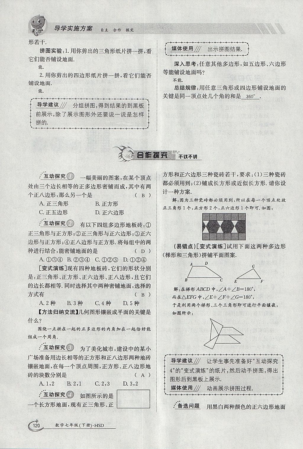 2018年金太阳导学案七年级数学下册华师大版 参考答案第130页