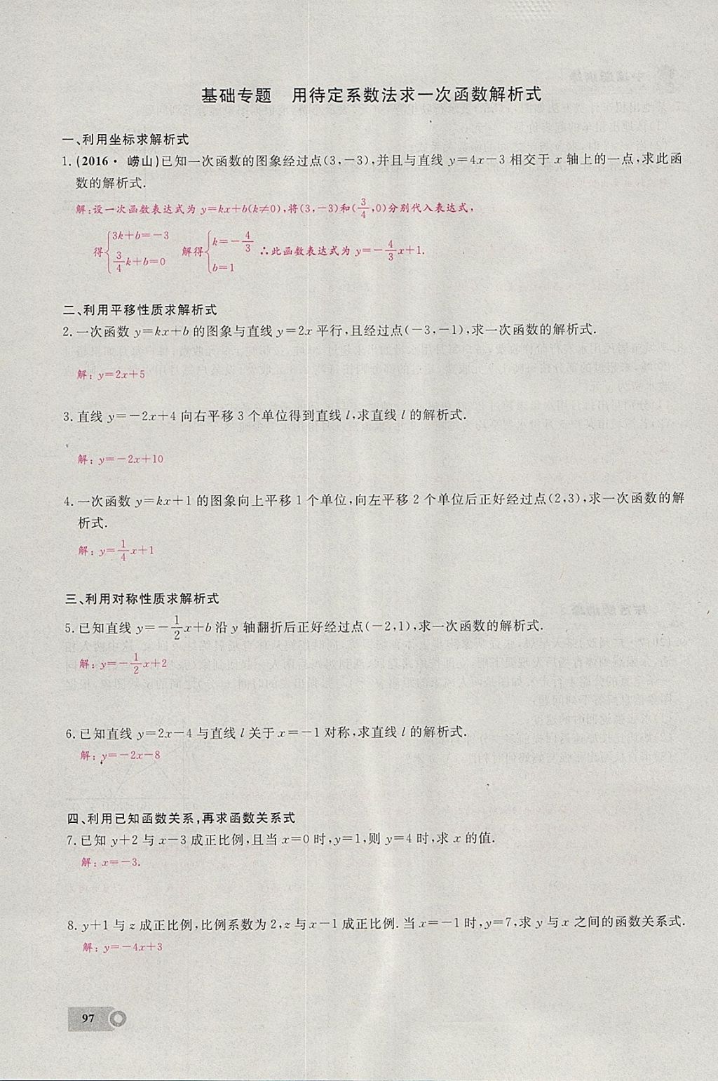 2018年思維新觀察八年級(jí)數(shù)學(xué)下冊(cè) 參考答案第64頁(yè)