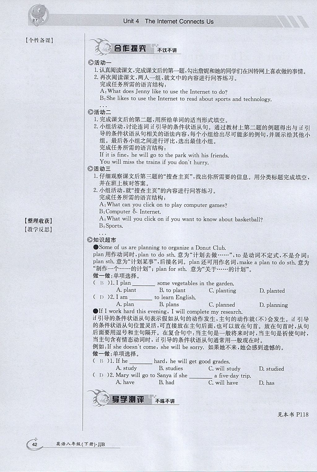 2018年金太阳导学案八年级英语下册冀教版 参考答案第42页