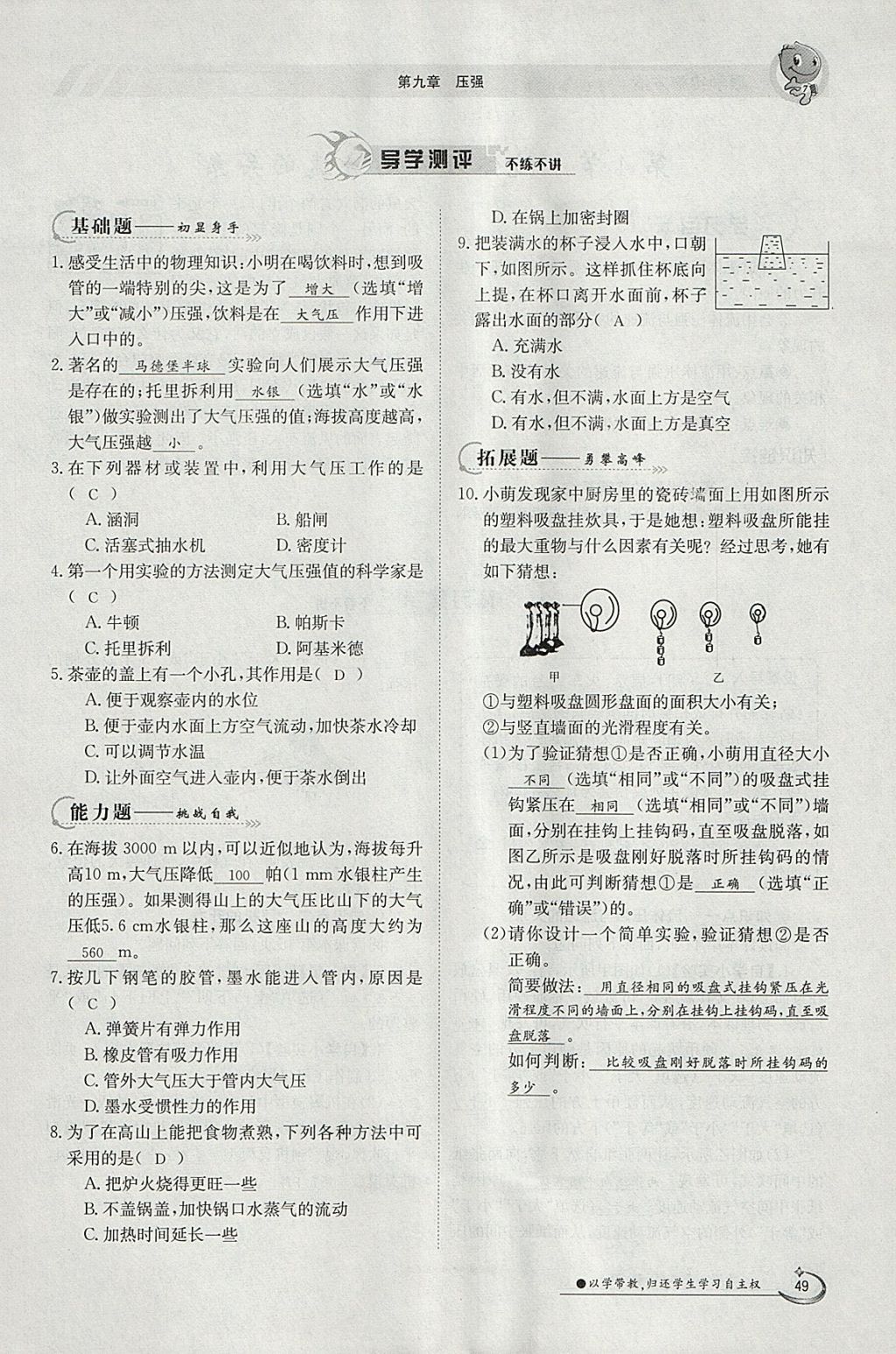 2018年金太陽導(dǎo)學(xué)案八年級物理下冊人教版 參考答案第31頁