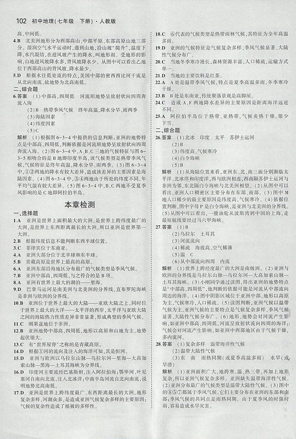 2018年5年中考3年模拟初中地理七年级下册人教版 参考答案第3页