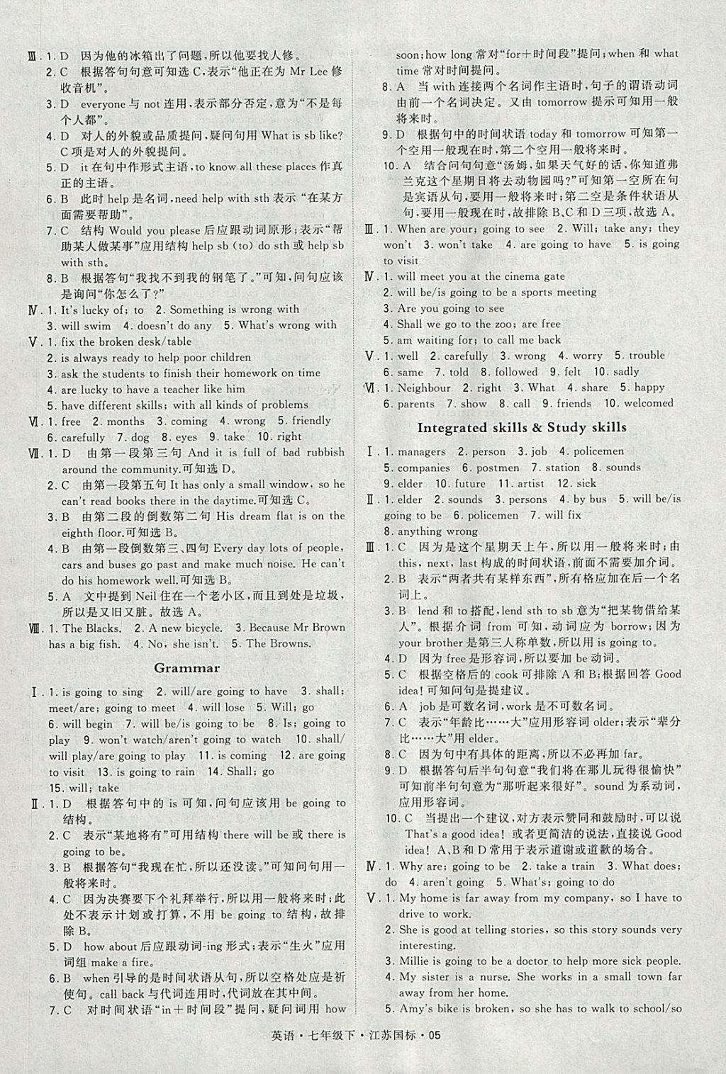 2018年經(jīng)綸學典學霸七年級英語下冊江蘇版 參考答案第5頁