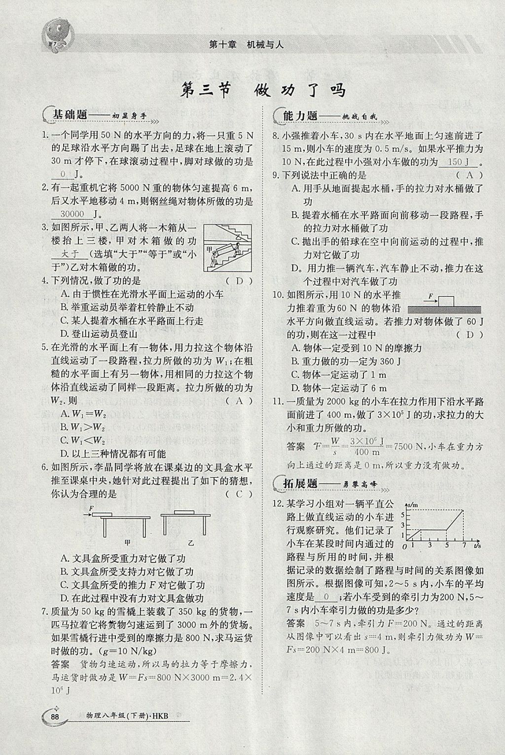 2018年金太陽(yáng)導(dǎo)學(xué)案八年級(jí)物理下冊(cè)滬科版 參考答案第20頁(yè)