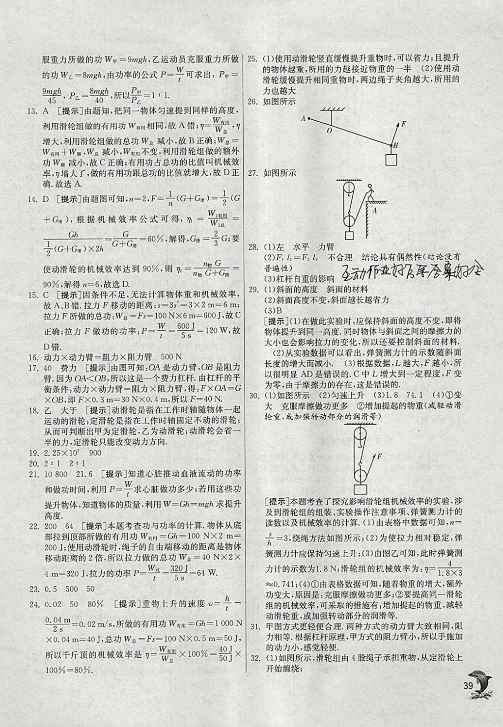 2018年實驗班提優(yōu)訓練八年級物理下冊北師大版 參考答案第39頁