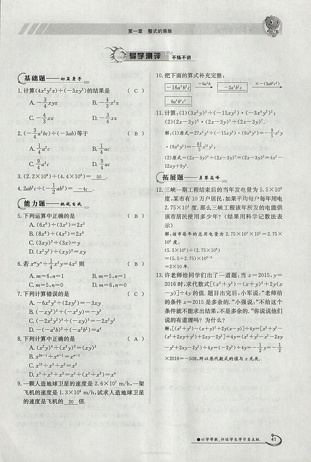 2018年金太阳导学案七年级数学下册北师大版 参考答案第41页