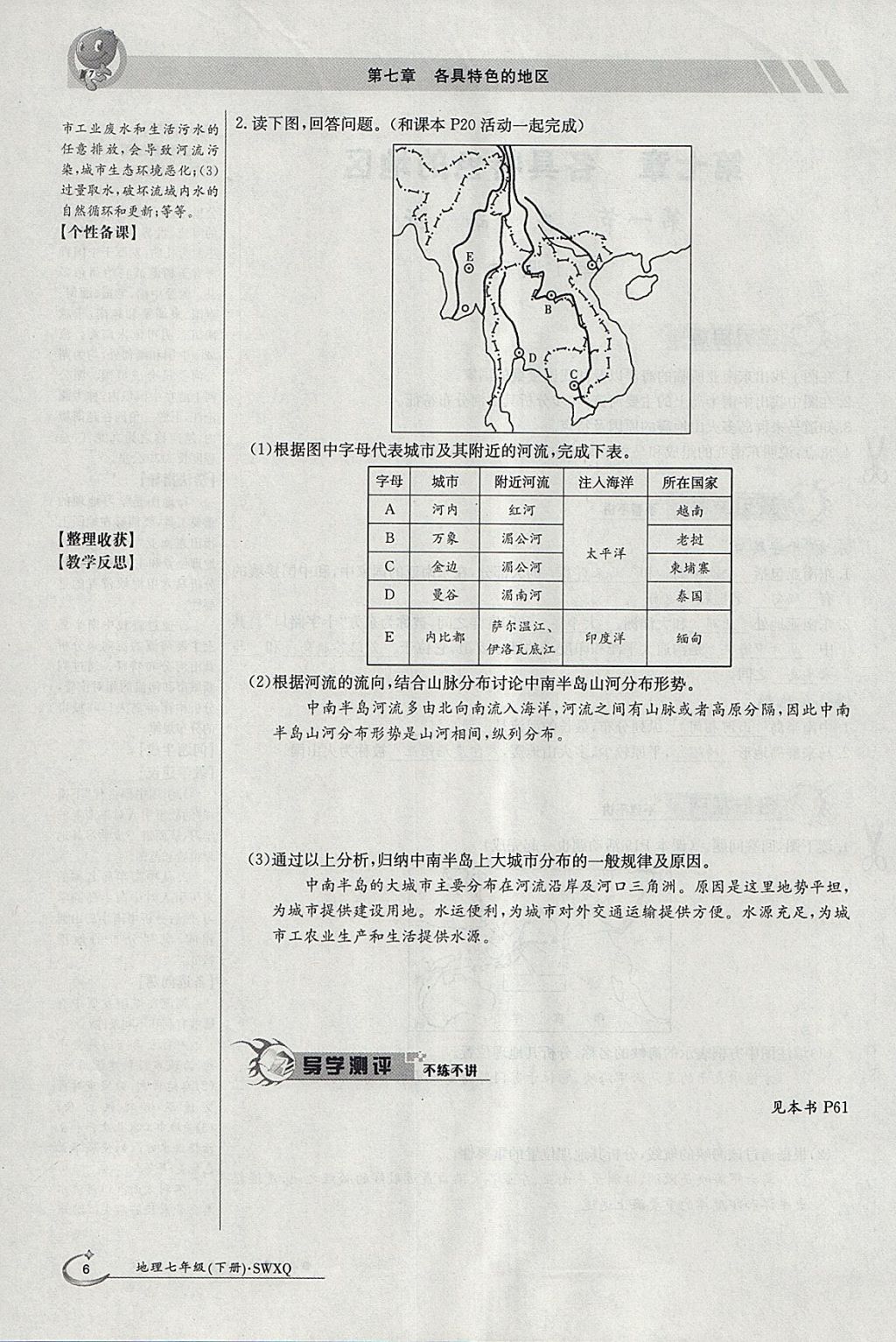 2018年金太阳导学案七年级地理下册商务星球版 参考答案第6页