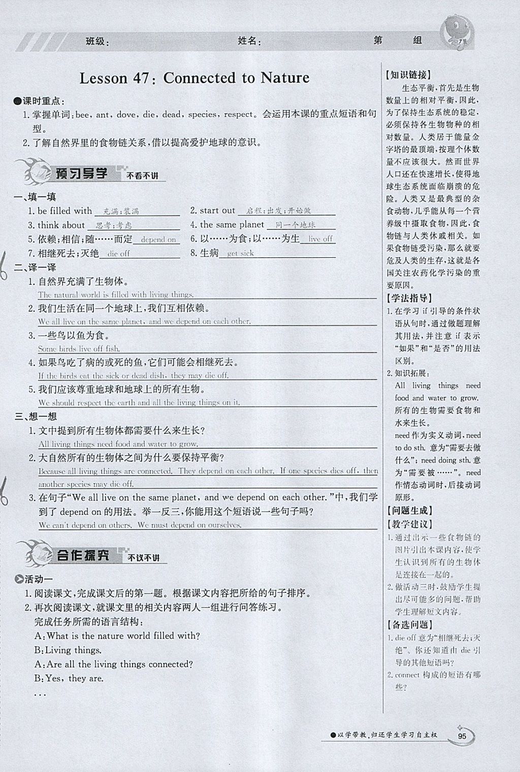 2018年金太阳导学案八年级英语下册冀教版 参考答案第95页