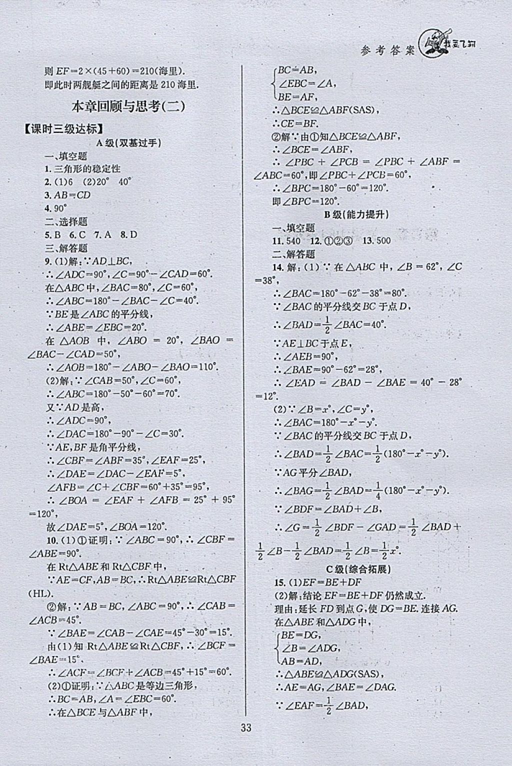 2018年天府前沿課時三級達標七年級數(shù)學下冊北師大版 參考答案第33頁