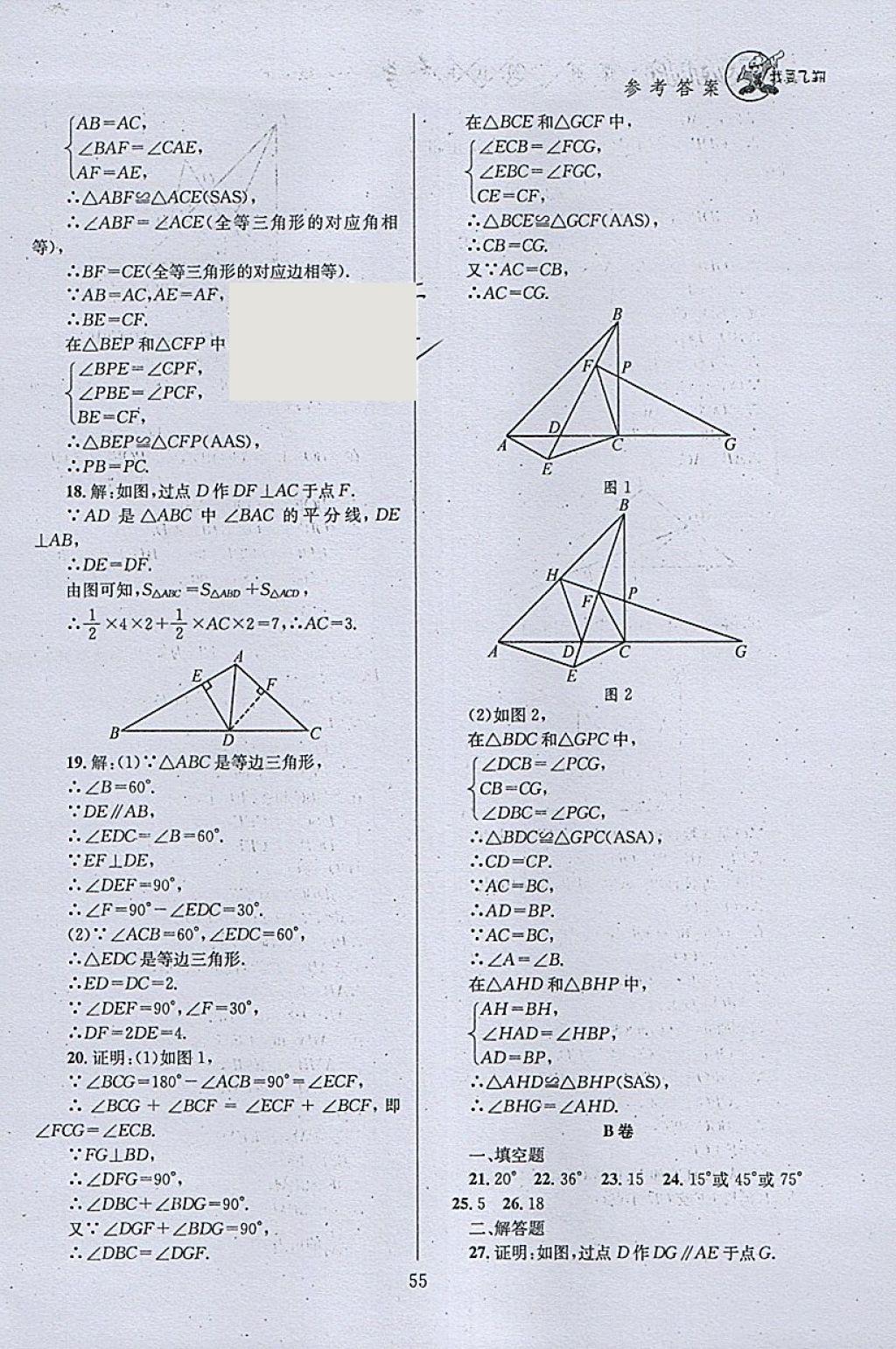 2018年天府前沿課時(shí)三級(jí)達(dá)標(biāo)七年級(jí)數(shù)學(xué)下冊(cè)北師大版 參考答案第55頁(yè)