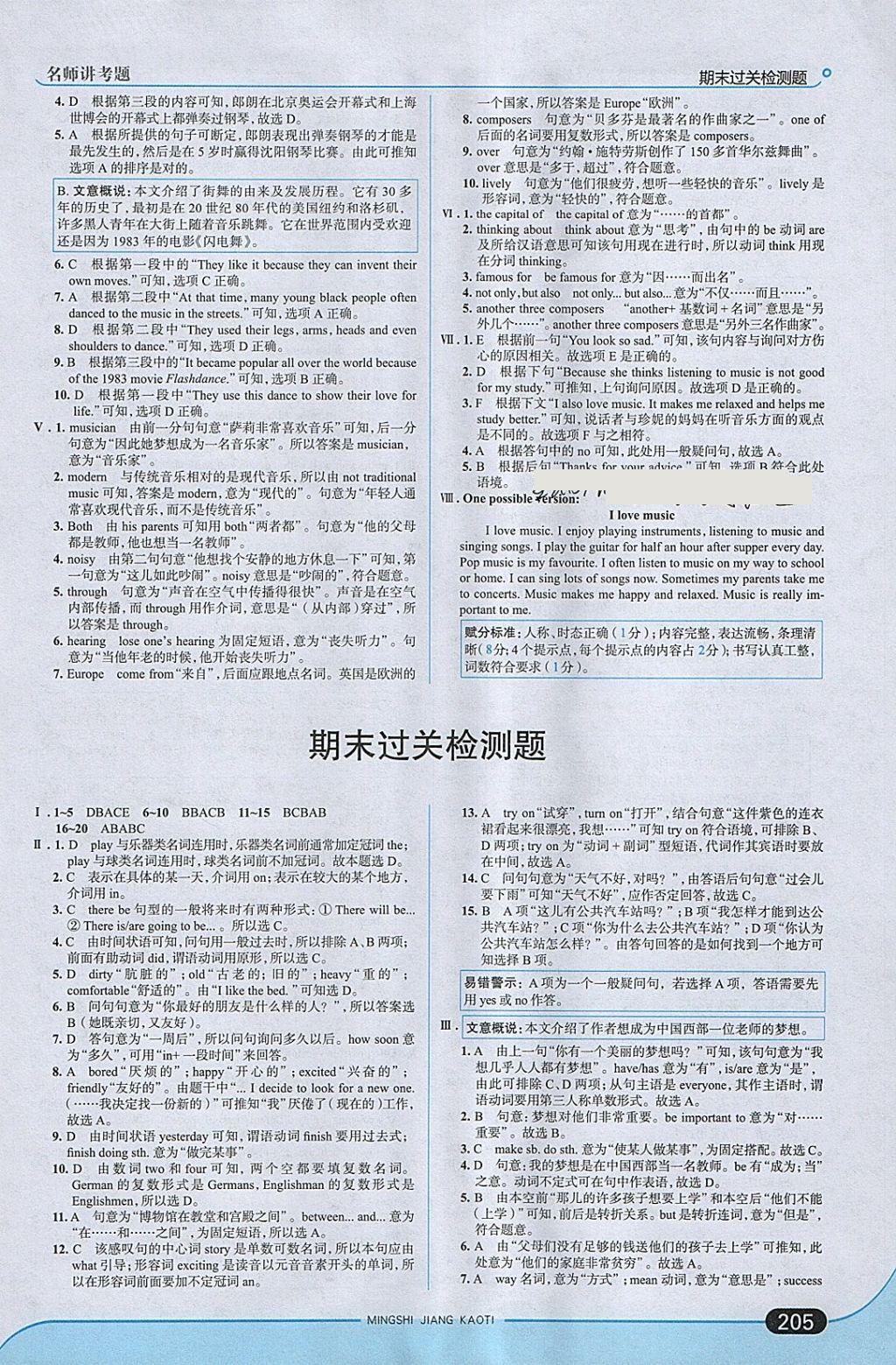 2018年走向中考考场七年级英语下册外研版 参考答案第39页