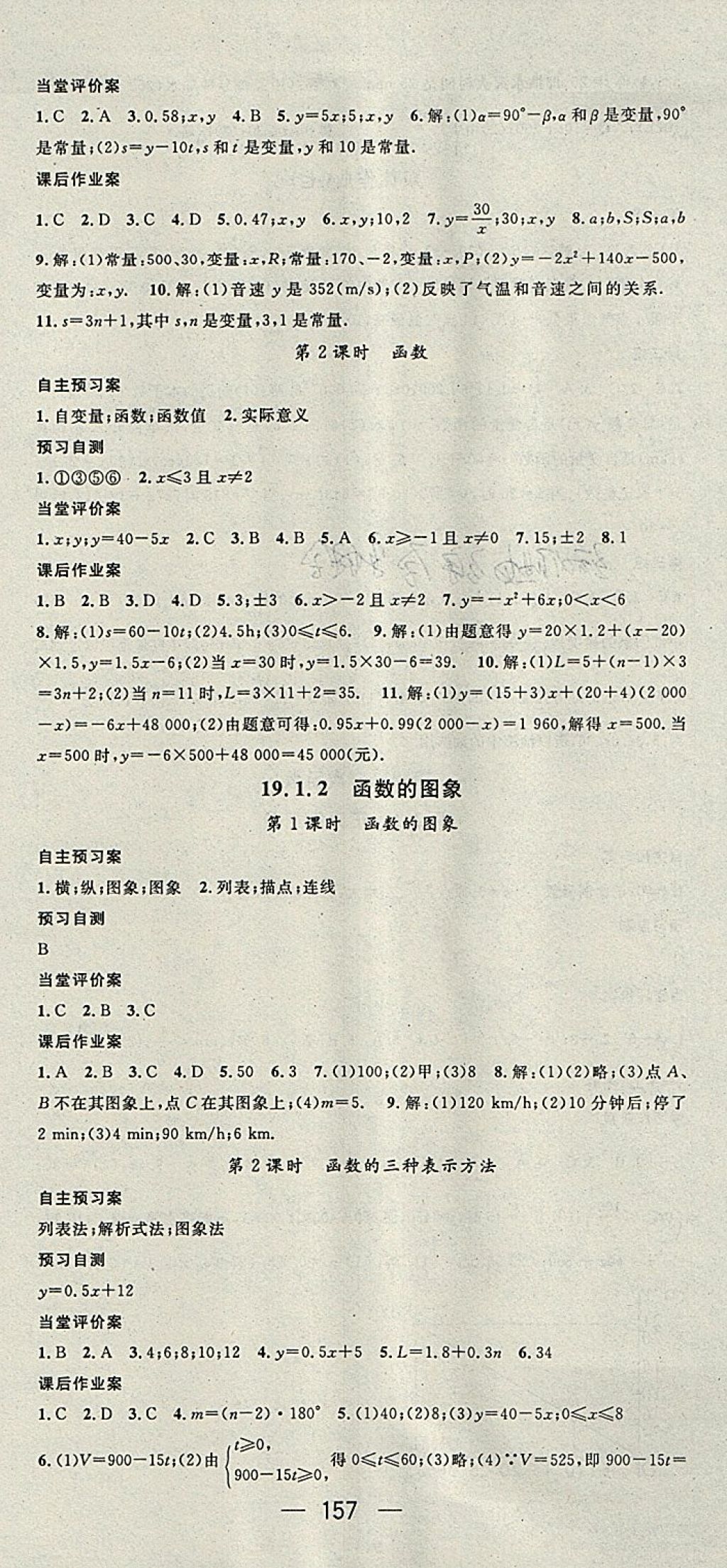 2018年名師測(cè)控八年級(jí)數(shù)學(xué)下冊(cè)人教版 參考答案第15頁(yè)