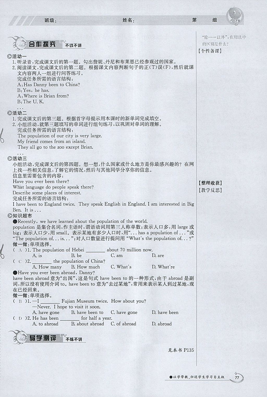 2018年金太阳导学案八年级英语下册冀教版 参考答案第77页