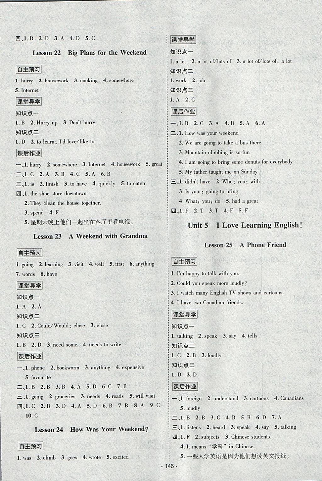 2018年優(yōu)學(xué)名師名題七年級英語下冊冀教版 參考答案第6頁