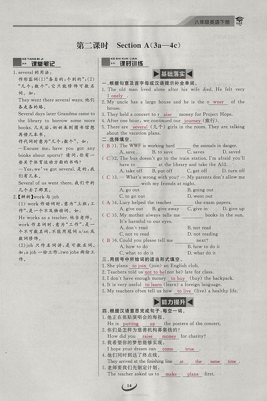 2018年思維新觀察八年級英語下冊 參考答案第14頁