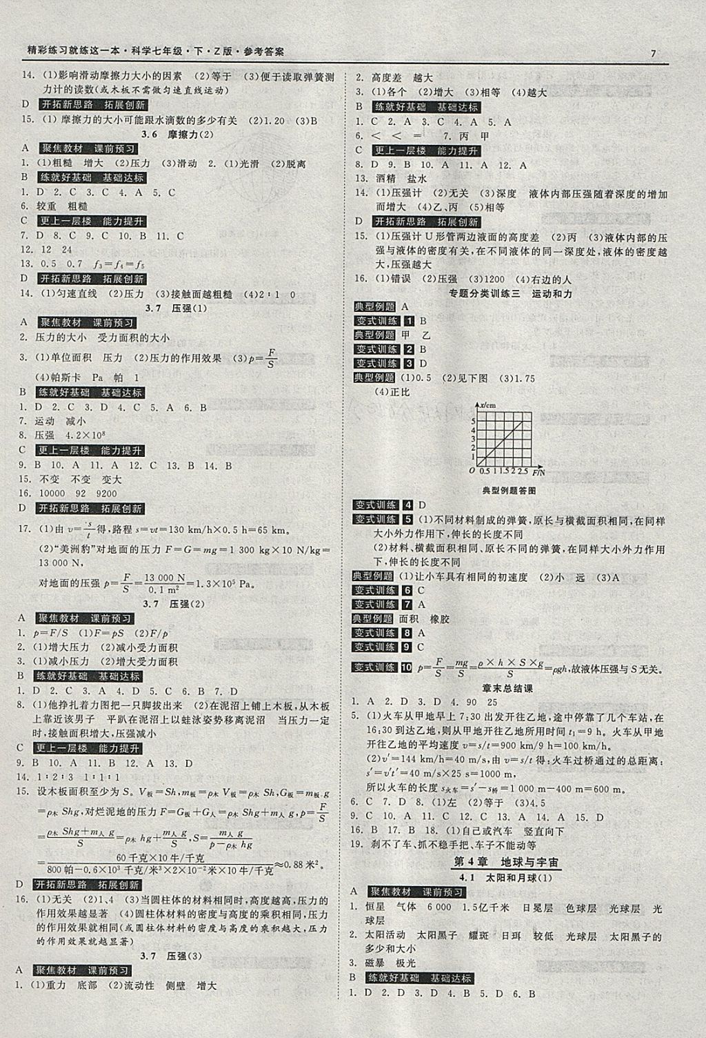 2018年精彩練習(xí)就練這一本七年級(jí)科學(xué)下冊(cè)浙教版 參考答案第7頁(yè)