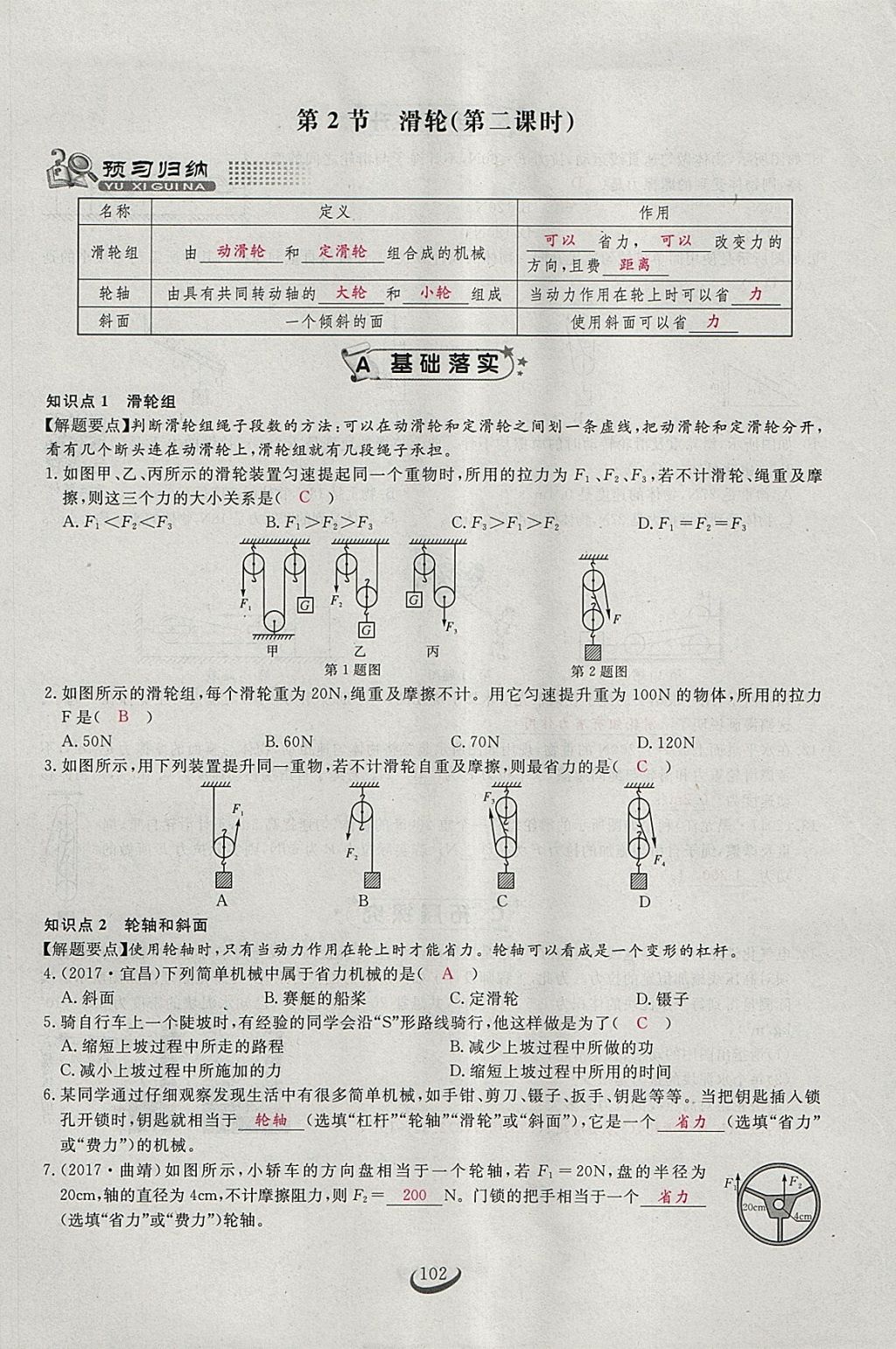 2018年思維新觀察八年級物理下冊 參考答案第83頁