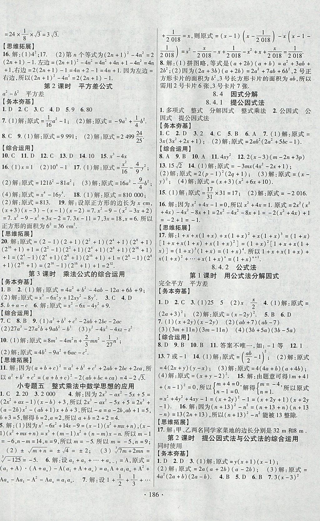 2018年課堂導(dǎo)練1加5七年級(jí)數(shù)學(xué)下冊滬科版安徽專用 參考答案第6頁