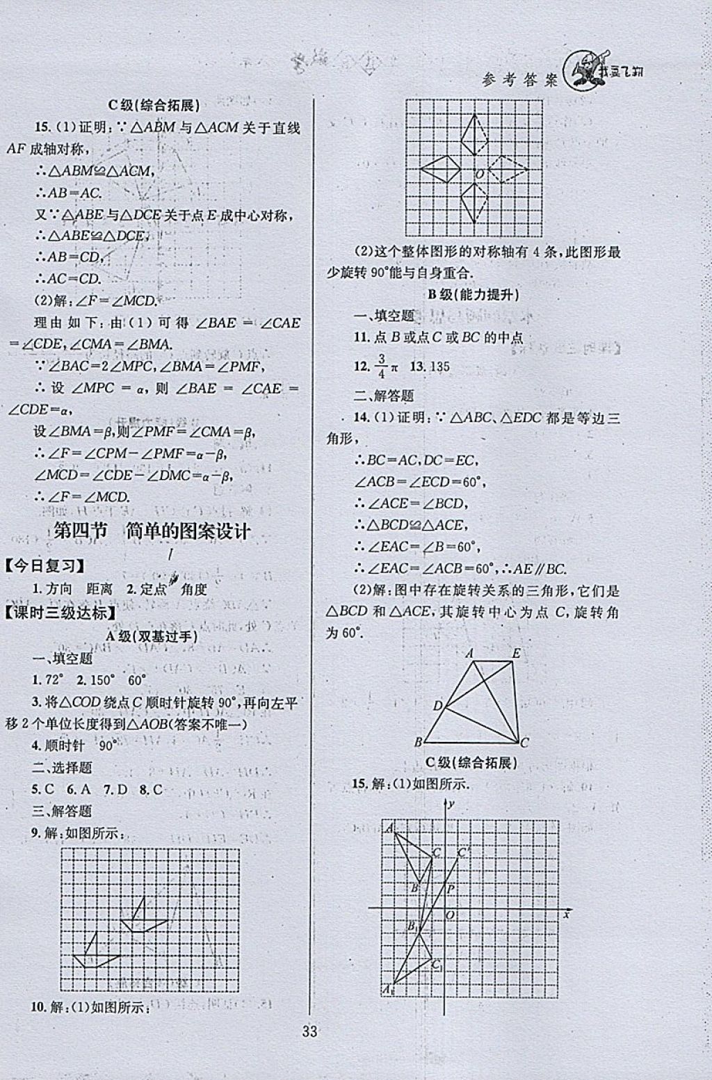 2018年天府前沿課時三級達標八年級數(shù)學下冊北師大版 參考答案第33頁