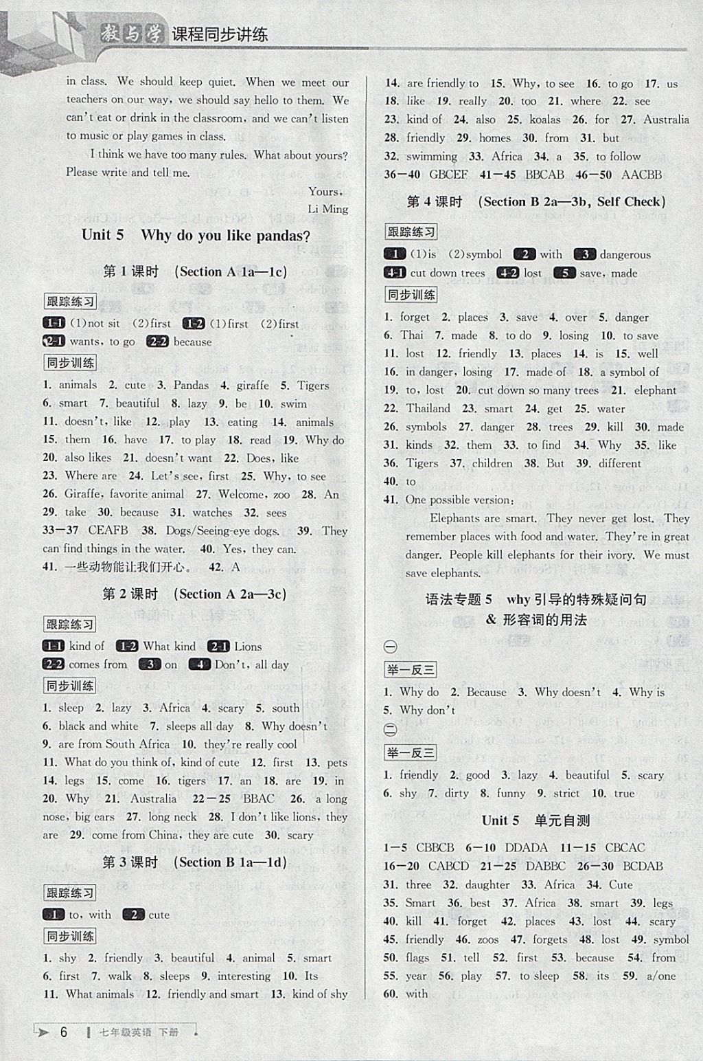 2018年教与学课程同步讲练七年级英语下册人教版 参考答案第5页