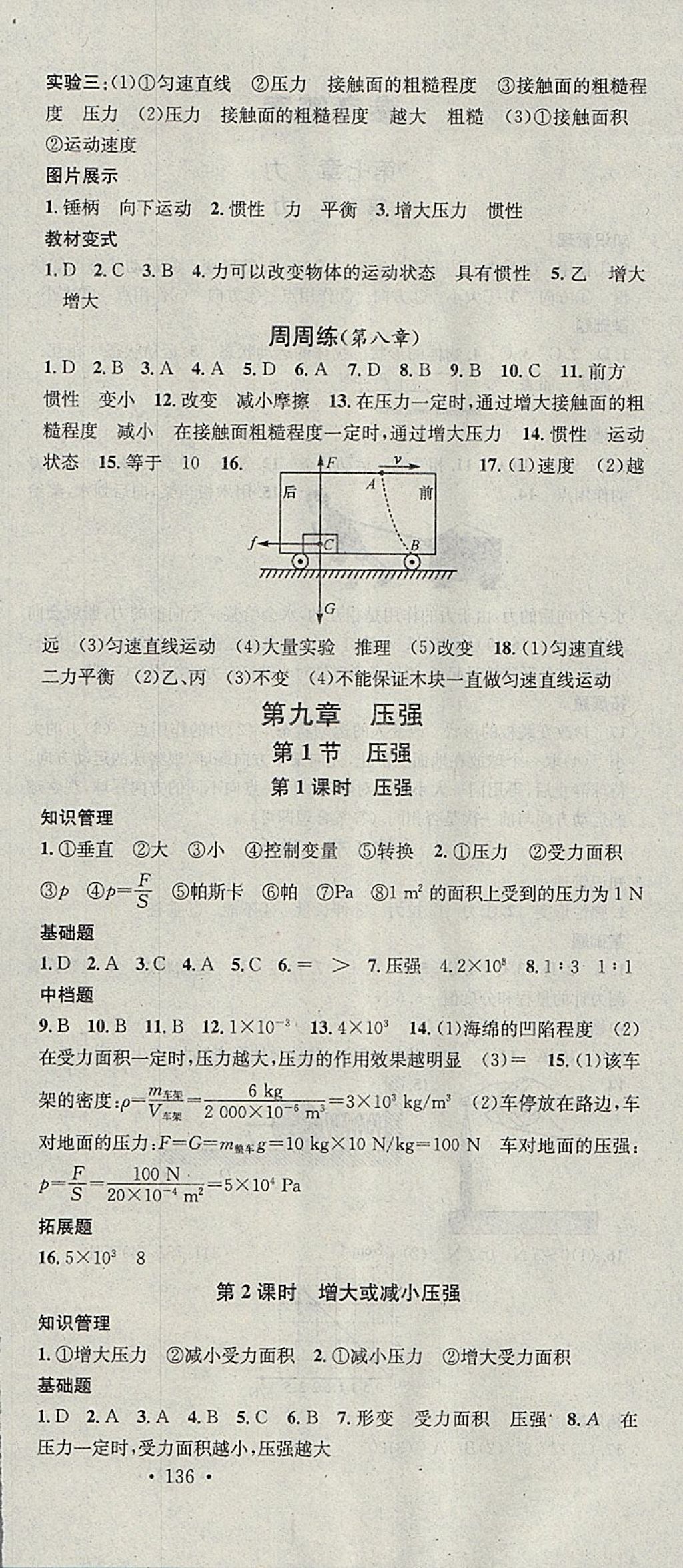 2018年名校课堂八年级物理下册人教版黑龙江教育出版社 参考答案第6页