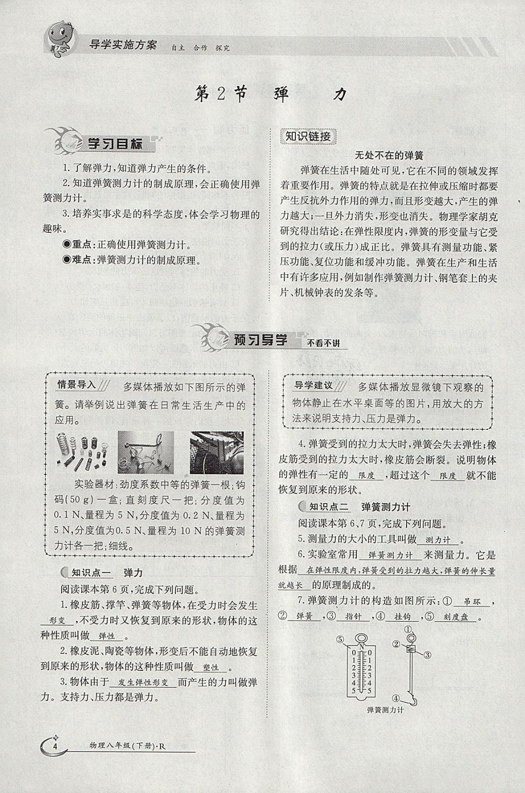 2018年金太陽導學案八年級物理下冊人教版 參考答案第4頁