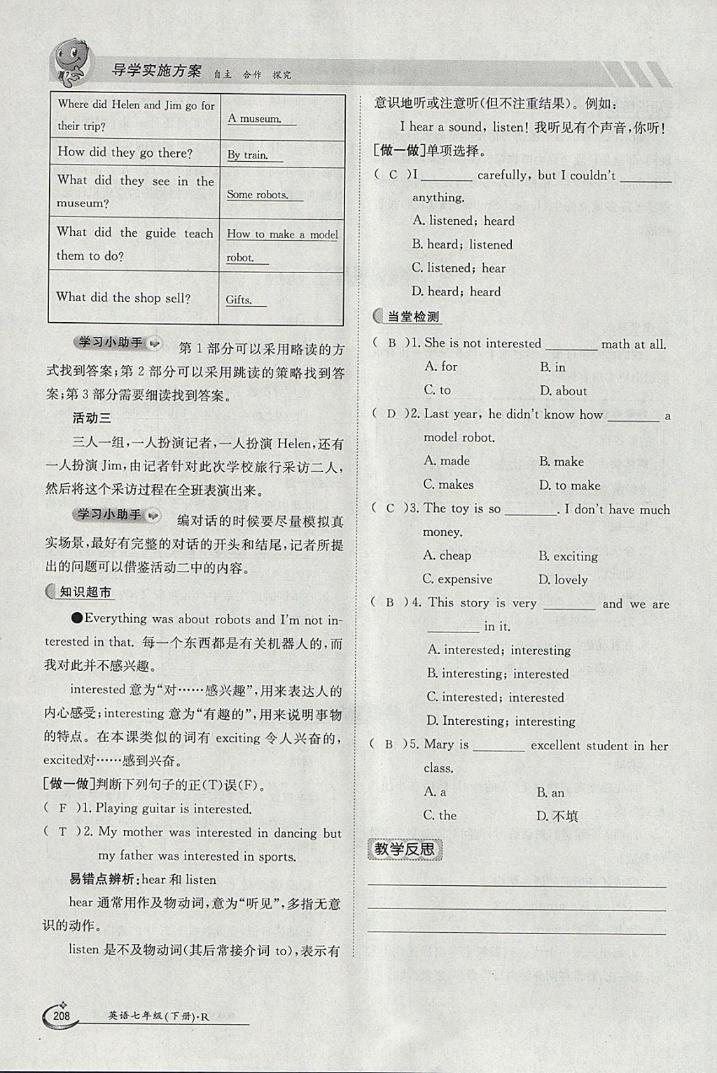 2018年金太陽導(dǎo)學案七年級英語下冊人教版 參考答案第208頁