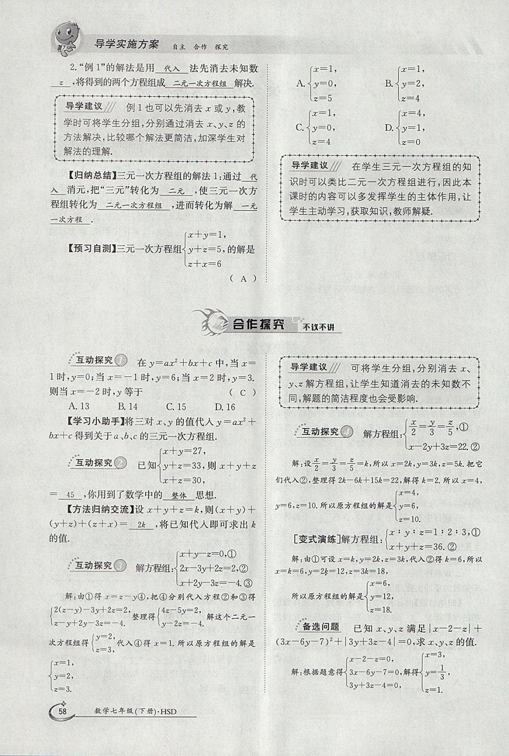 2018年金太阳导学案七年级数学下册华师大版 参考答案第68页