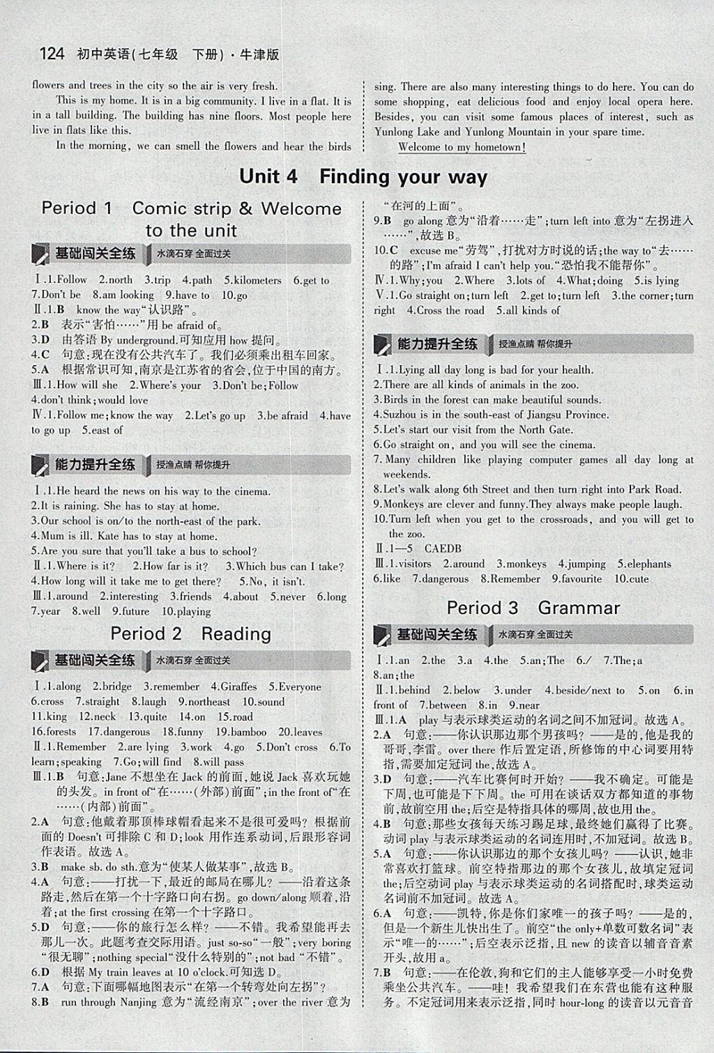 2018年5年中考3年模擬初中英語七年級下冊牛津版 參考答案第10頁