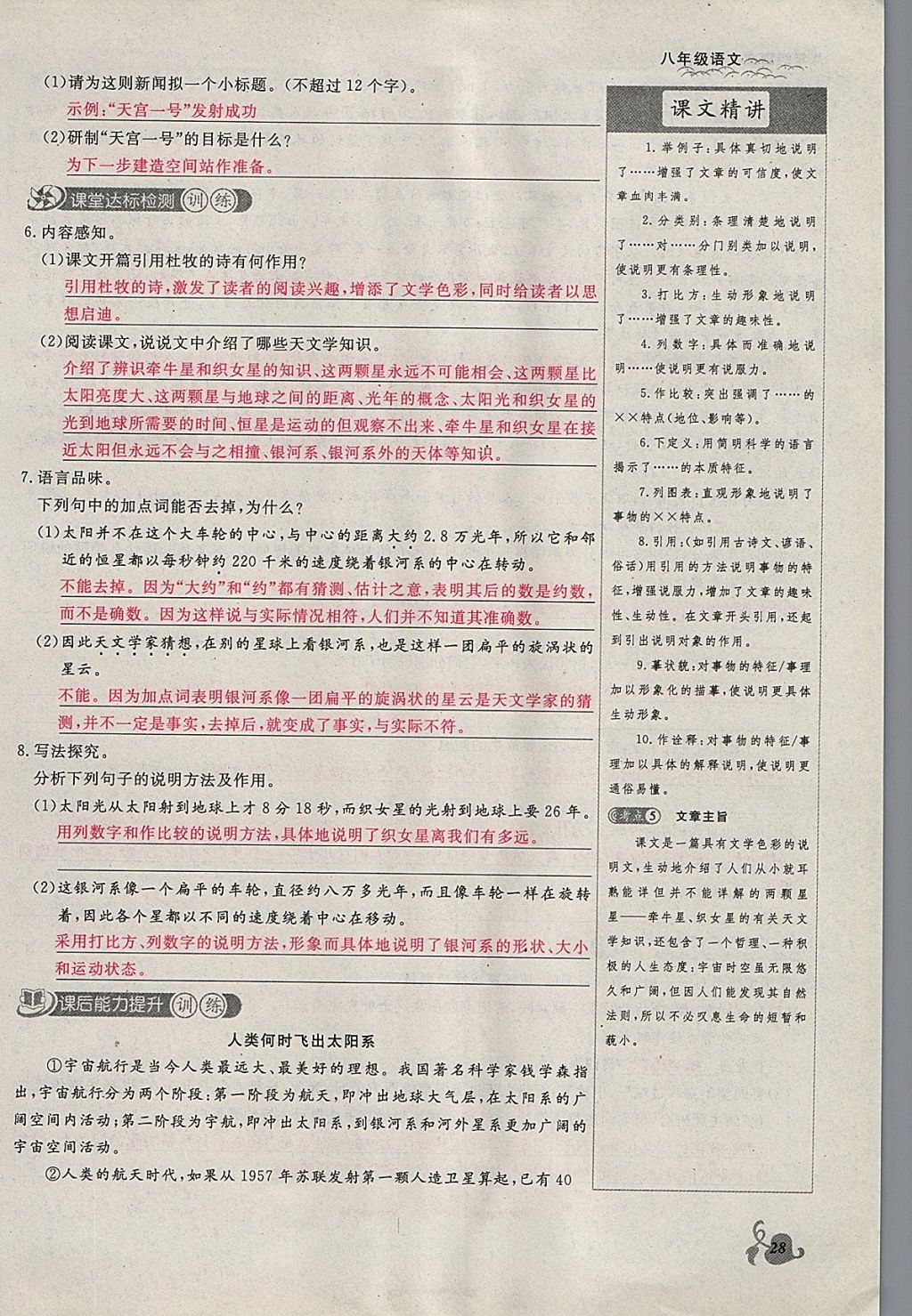 2018年思維新觀察八年級(jí)語(yǔ)文下冊(cè)鄂教版 參考答案第28頁(yè)