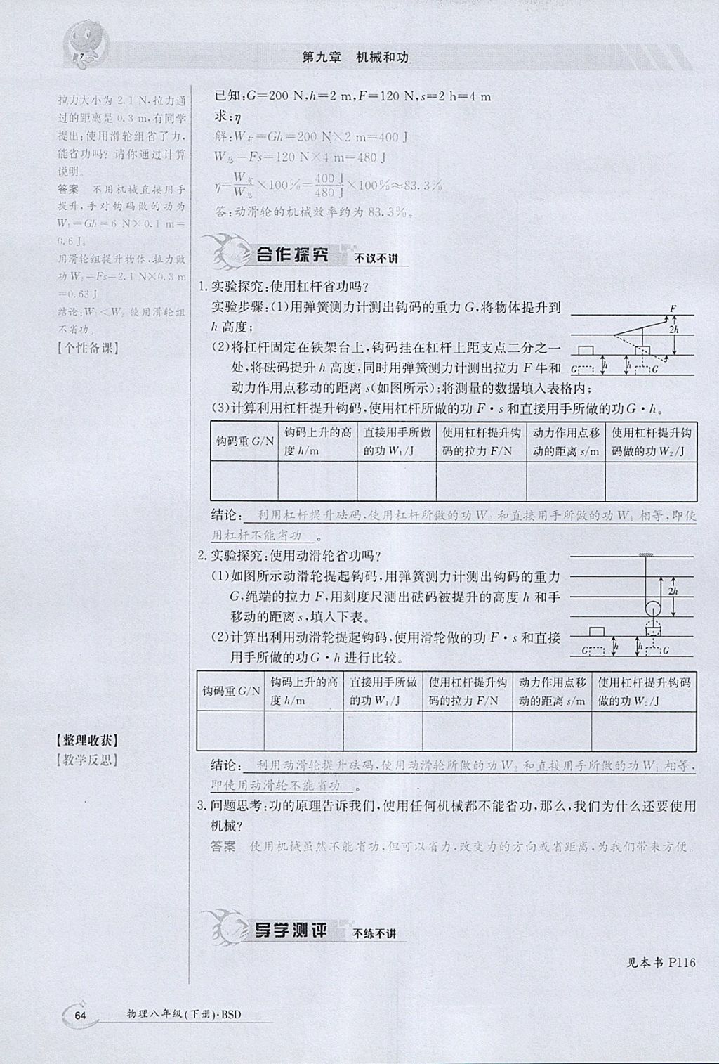 2018年金太阳导学案八年级物理下册北师大版 参考答案第81页