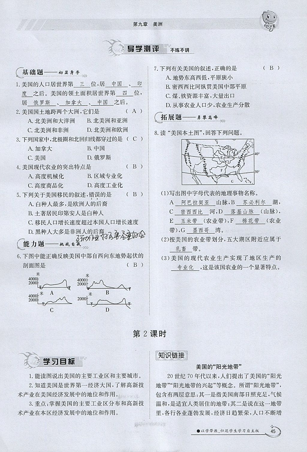 2018年金太陽導(dǎo)學(xué)案七年級地理下冊粵人版 參考答案第45頁