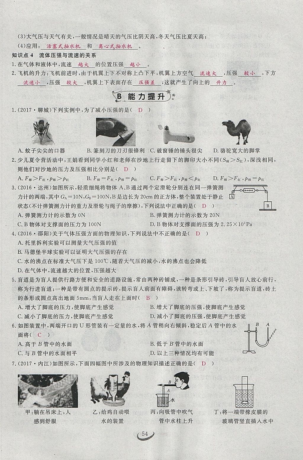 2018年思维新观察八年级物理下册 参考答案第35页