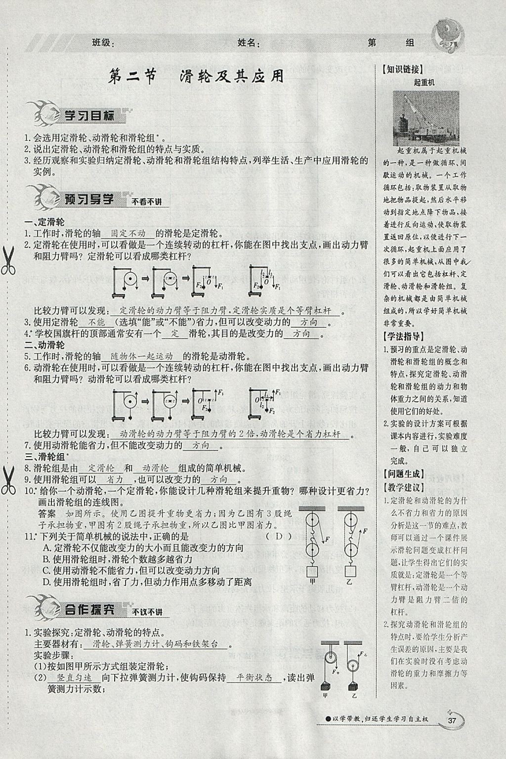 2018年金太陽導(dǎo)學(xué)案八年級物理下冊滬科版 參考答案第83頁