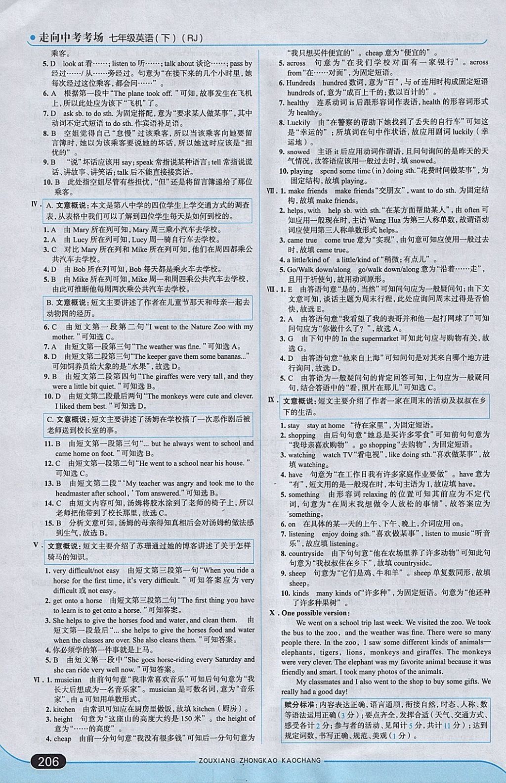 2018年走向中考考场七年级英语下册人教版 参考答案第40页