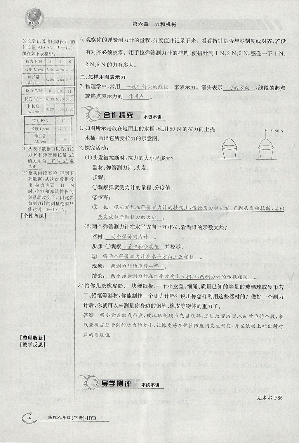 2018年金太陽導(dǎo)學(xué)案八年級物理下冊滬粵版 參考答案第90頁