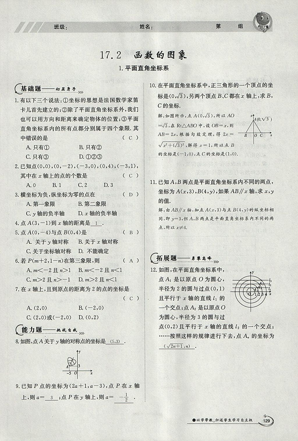 2018年金太陽導學案八年級數(shù)學下冊華師大版 參考答案第13頁