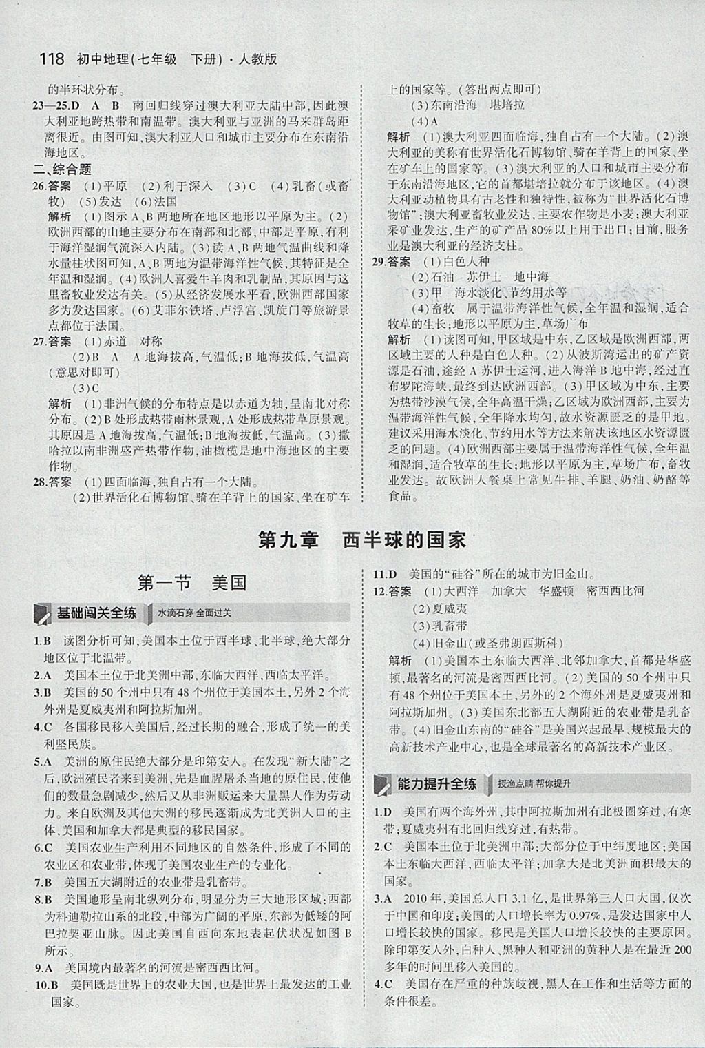 2018年5年中考3年模拟初中地理七年级下册人教版 参考答案第19页