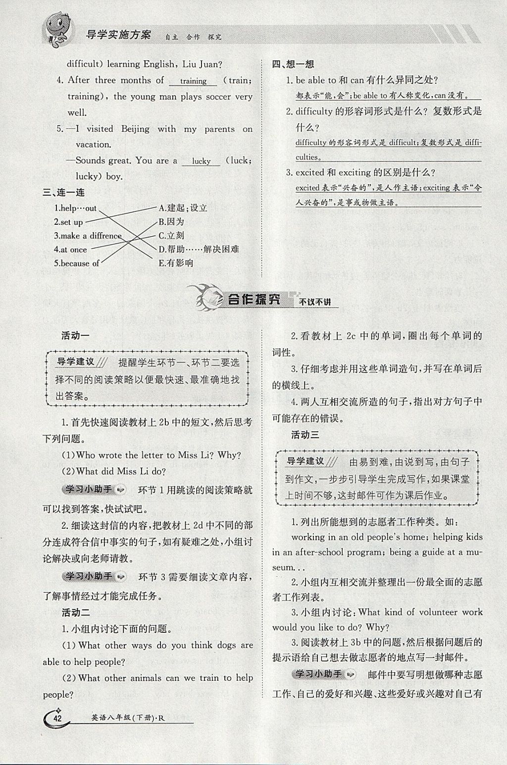 2018年金太陽(yáng)導(dǎo)學(xué)案八年級(jí)英語(yǔ)下冊(cè)人教版 參考答案第42頁(yè)