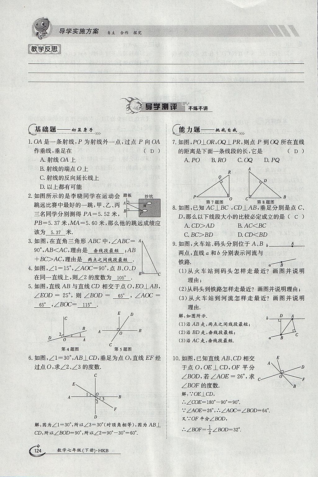 2018年金太阳导学案七年级数学下册沪科版 参考答案第124页